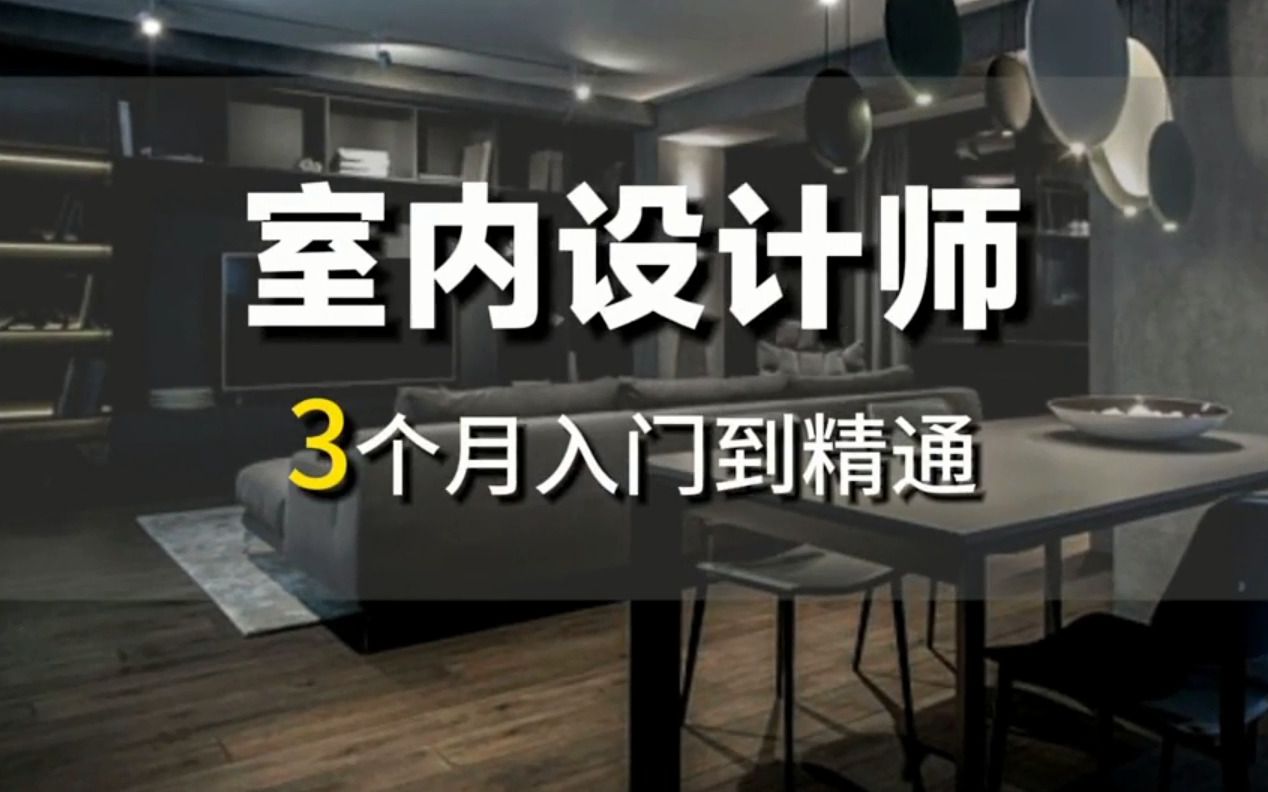 天津室内设计培训班全屋定制CAD培训酷家乐微信boaokc 拆图 实地量房量尺 室内设计效果图教程 装修设计 装饰装潢 软装 家装 工装 vray渲染天津博奥教哔...