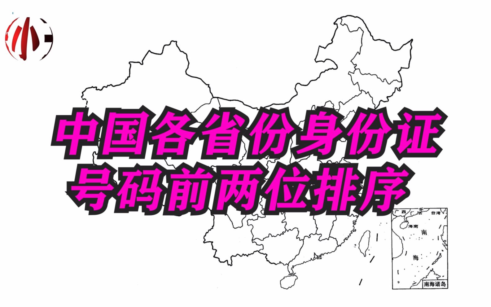 我国各省份身份证号码前两位排序,你发现什么规律了吗哔哩哔哩bilibili