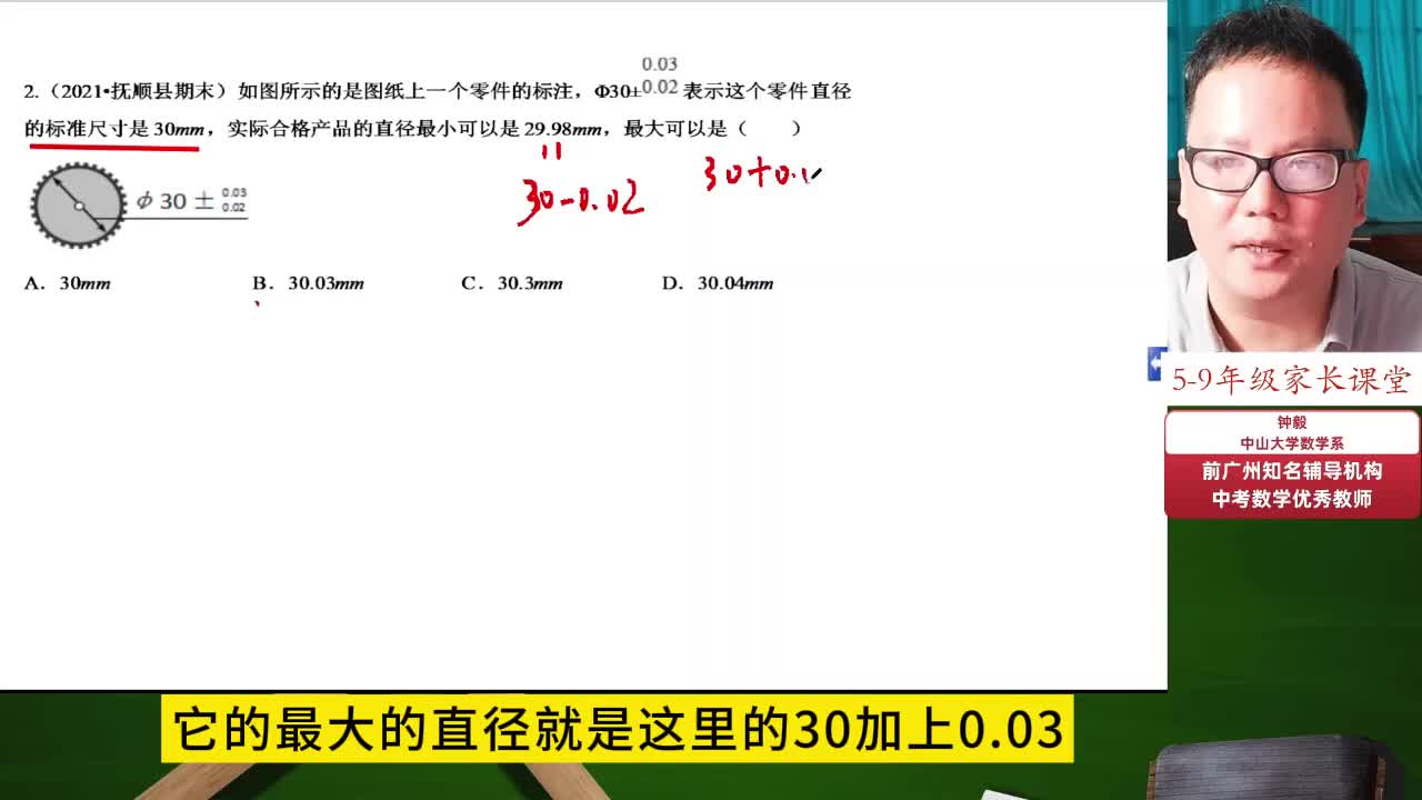 [图]小升初数学衔接课——正数和负数03