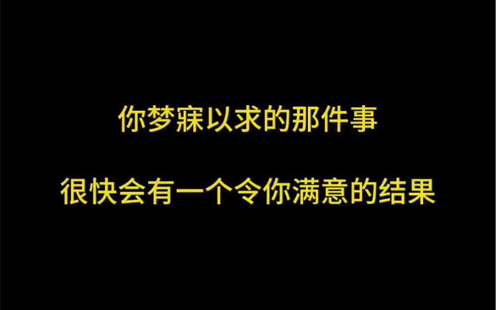 [图]你梦寐以求的那件事 很快会有一个令你满意的结果