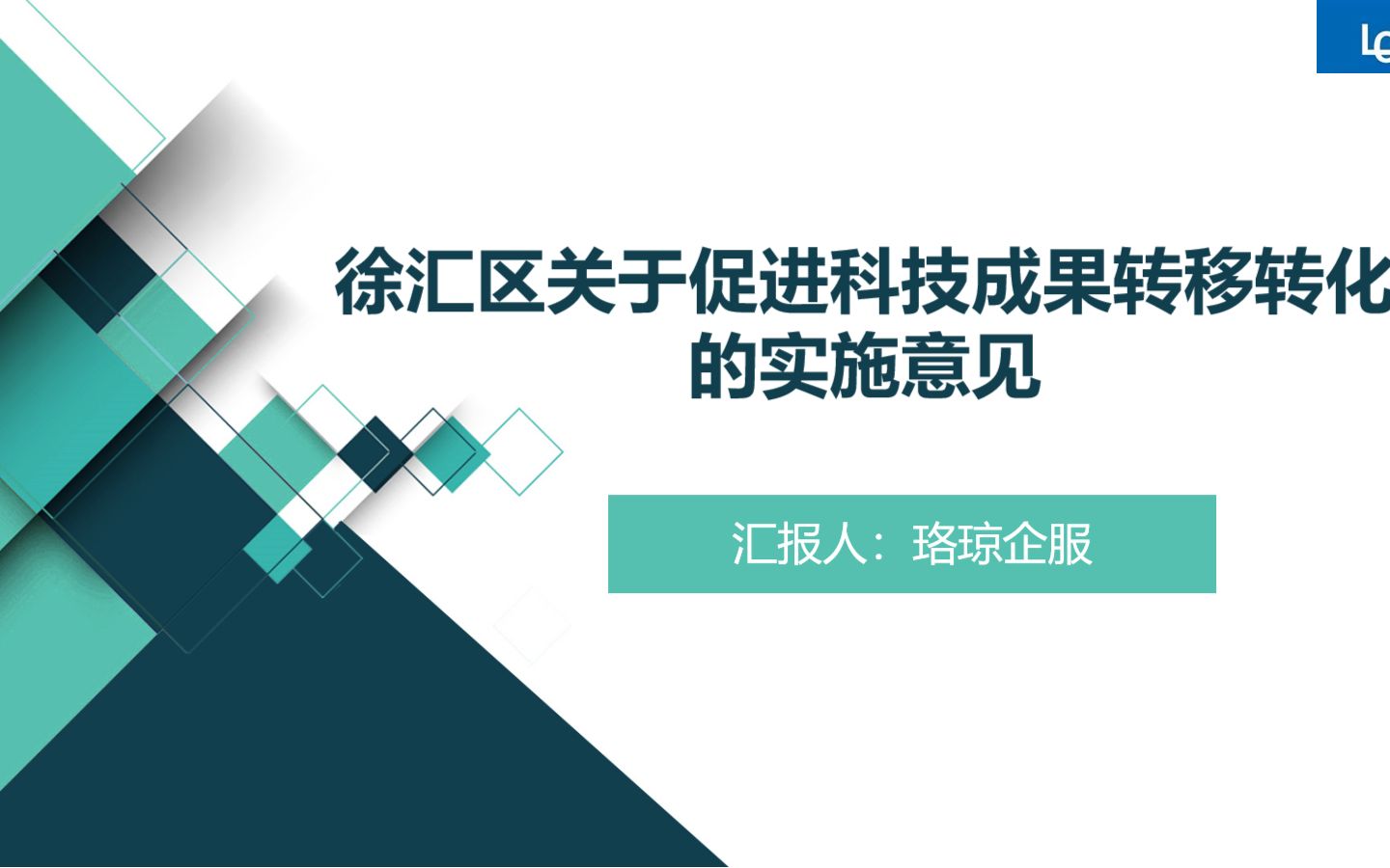 徐汇区关于促进科技成果转移转化的实施意见哔哩哔哩bilibili