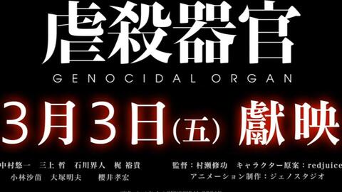 虐殺器官 Hd高畫質中文電影預告 剧场版 虐杀器官台湾上映预告 中文 爱哔哩 B站视频 音频mp3解析下载站