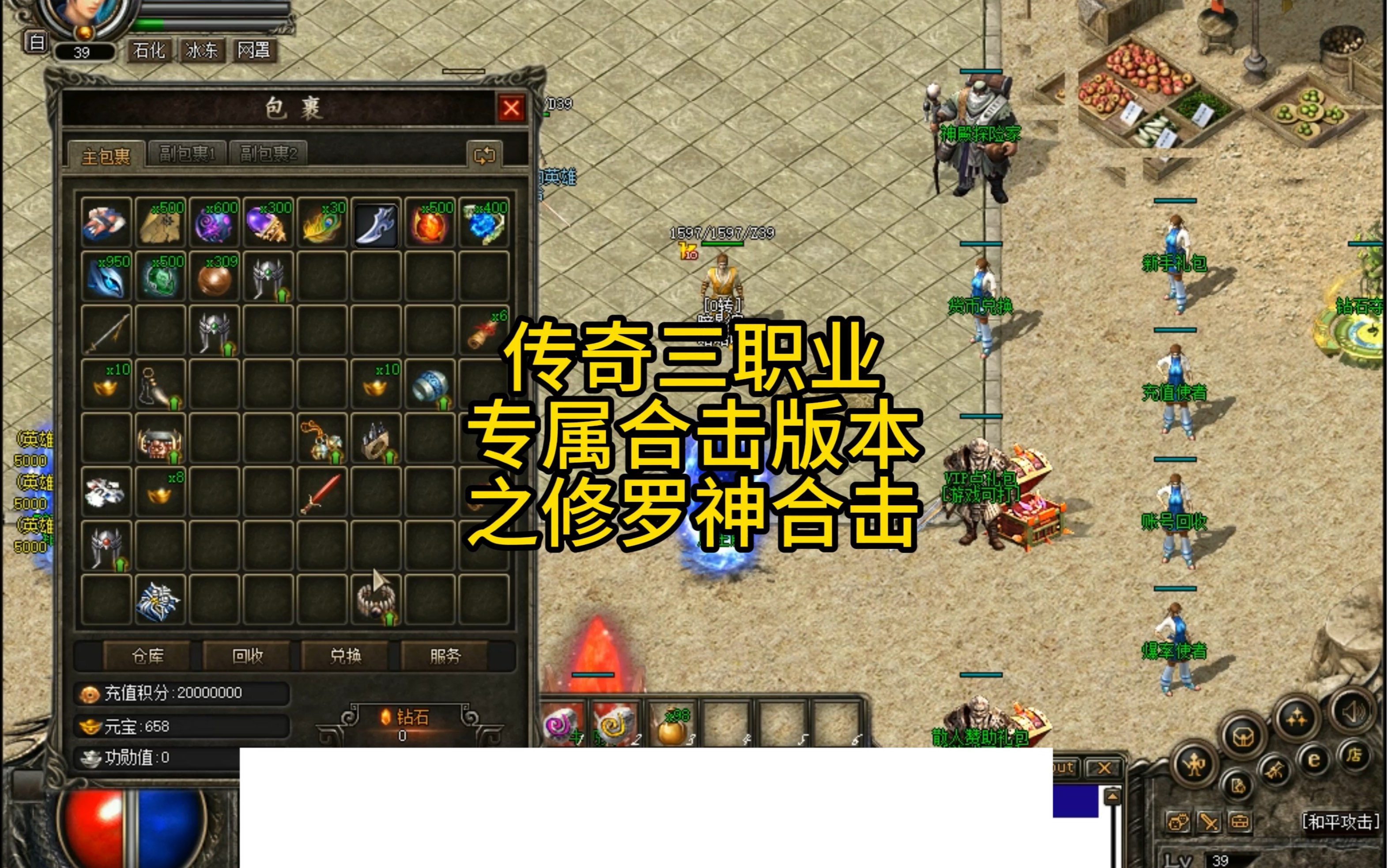 热血传奇之修罗神合击