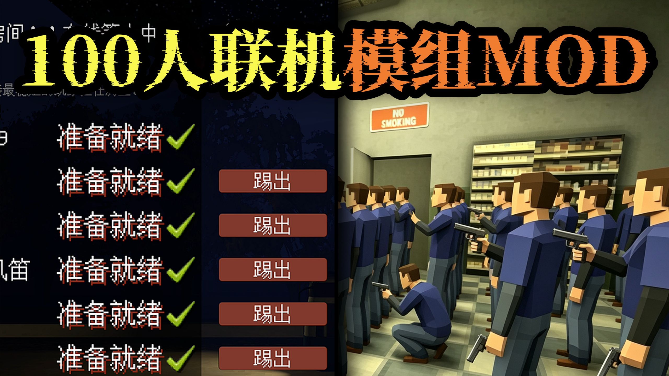 午夜轮班100人联机MOD分享