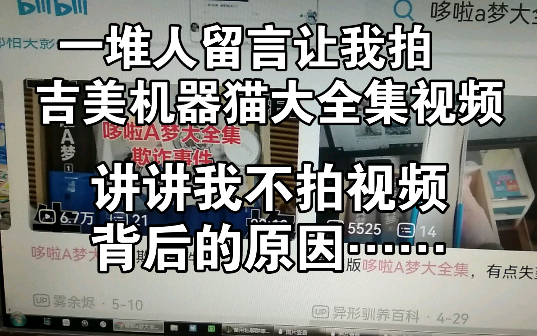 闲聊,我不拍吉美哆啦A梦大全集视频的原因,我被骂怕了,不想树敌太多,我在新经典鸟山明〇剧场上吃到苦头了,纸片圈,大陆正版引进漫画,漫画评...