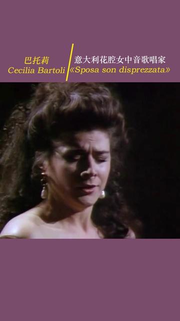 [图]塞西莉亚·芭托莉（Cecilia Bartoli）受伤的新娘 《Sposa son disprezzata》选自维瓦尔第的歌剧《巴亚泽》。《巴亚泽》中的音乐素材