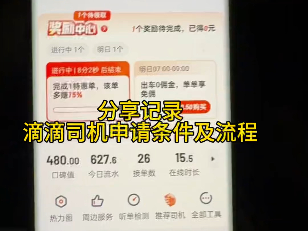 兄弟们,记录分享滴滴司机申请条件及流程,分享网约车那些事 #滴滴司机注册 #滴滴车主注册 #滴滴快车司机哔哩哔哩bilibili