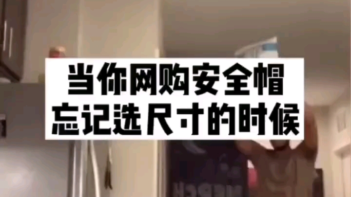 [图]当网购时忘记了选尺寸