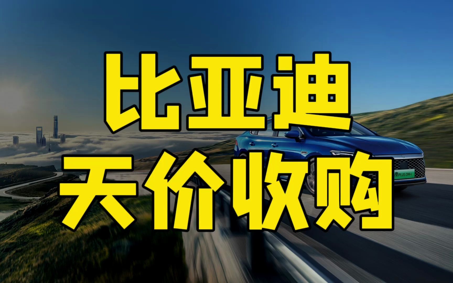 比亚迪天价收购捷普,当了冤大头?还是美国大规模撤资序幕?哔哩哔哩bilibili