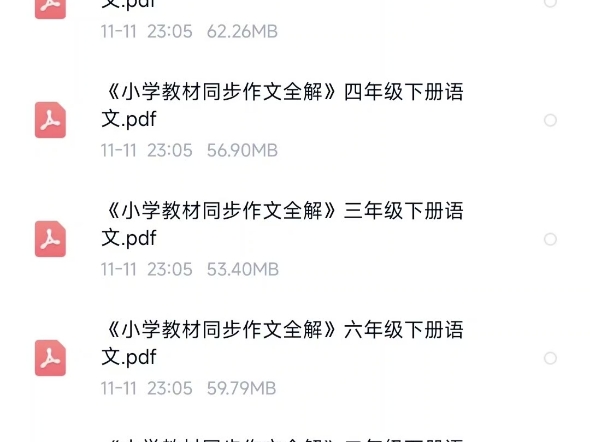 小学教材同步全解电子版哔哩哔哩bilibili