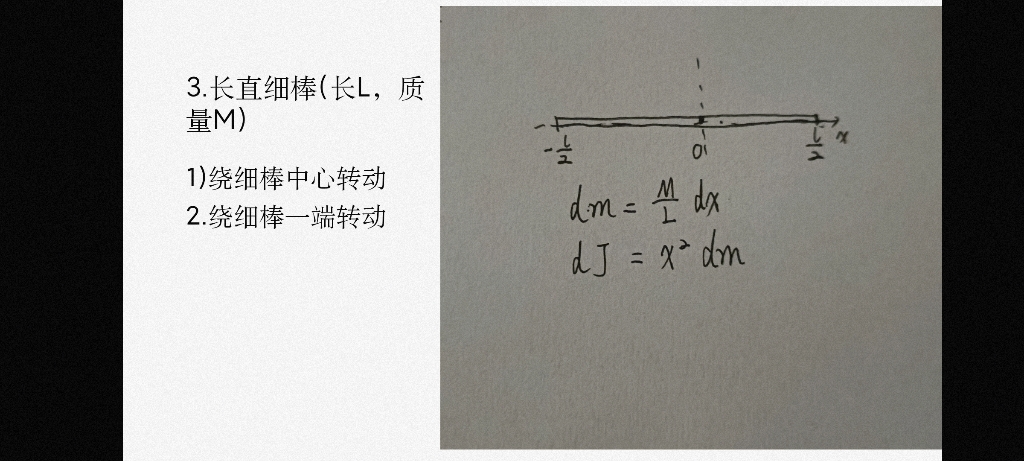 [图]转动惯量(圆盘和细棒)