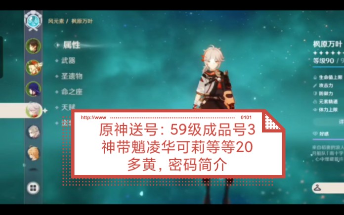 原神送号:59级成品号3神带魈凌华可莉等等20多黄,密码简介自取