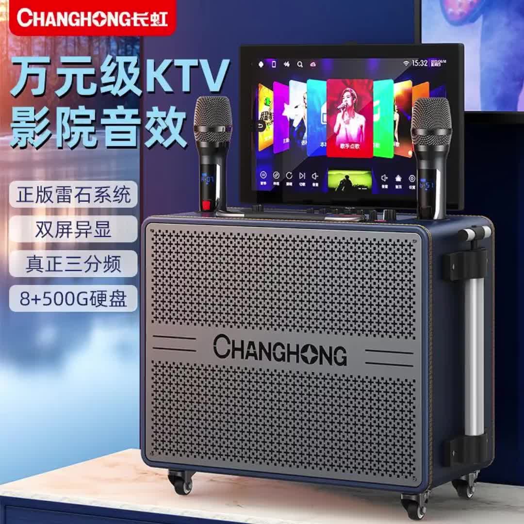 【61元券】长虹户外移动音响广场舞带屏幕重低音卡拉ok一体机家庭点歌