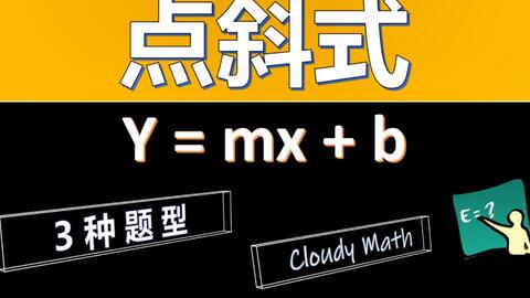 Sat数学 美国高中代数与几何学习指南复习备考在线速成班函数 哔哩哔哩