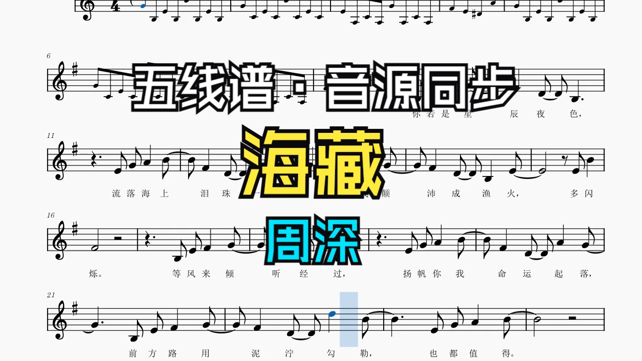 【五线谱】周深《海藏》曲谱音源同步哔哩哔哩bilibili