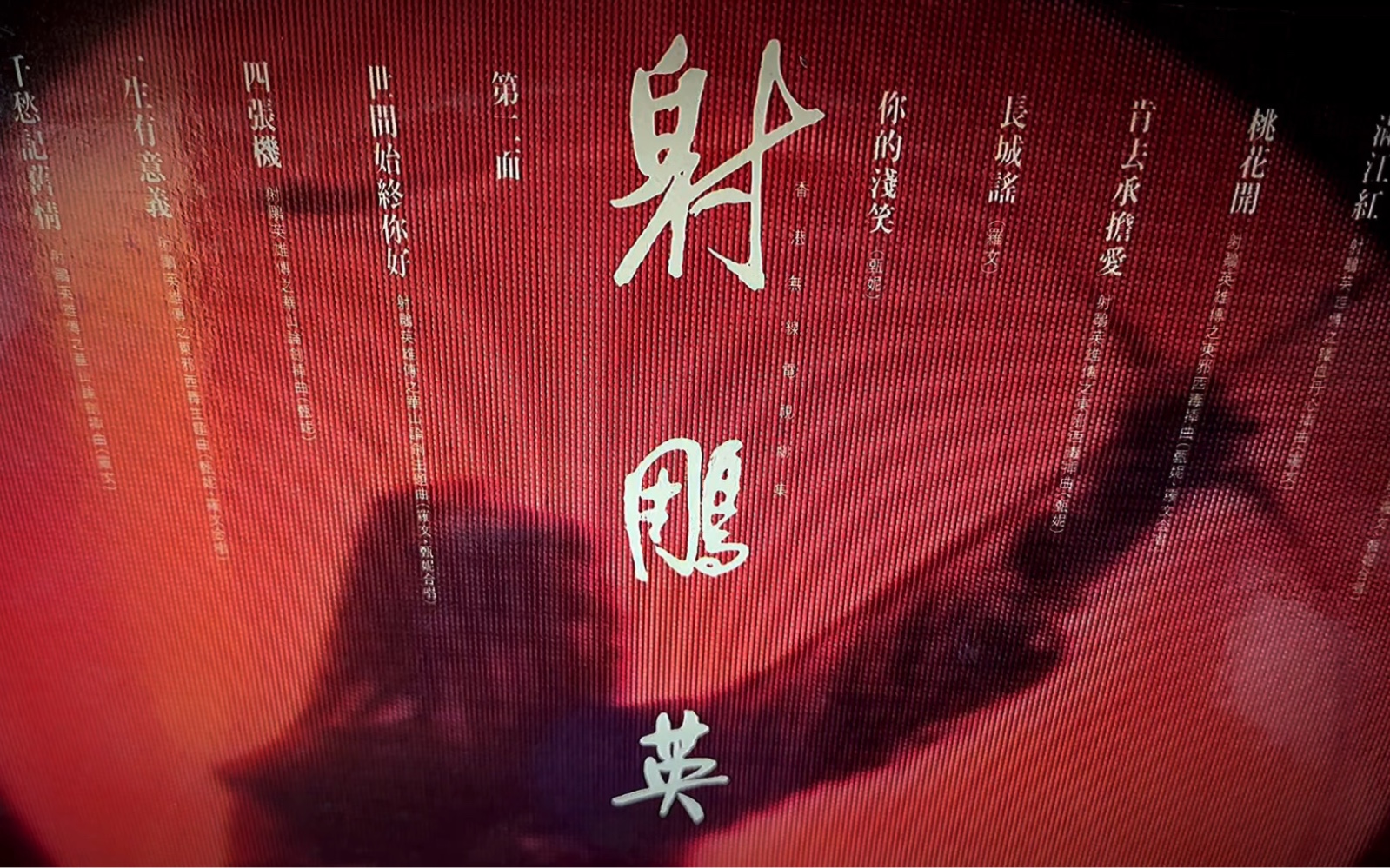 华山论剑主题曲图片