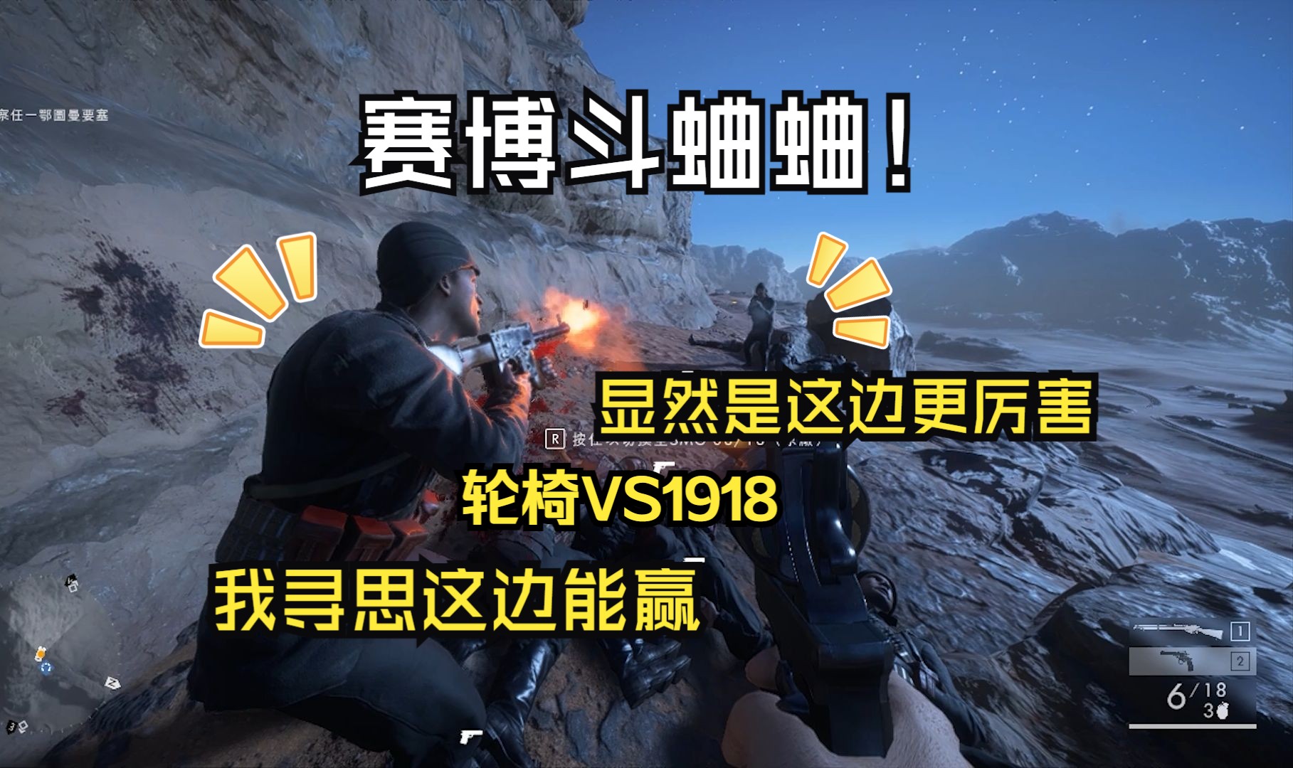 【战地1】赛博斗蛐蛐 轮椅vs1918