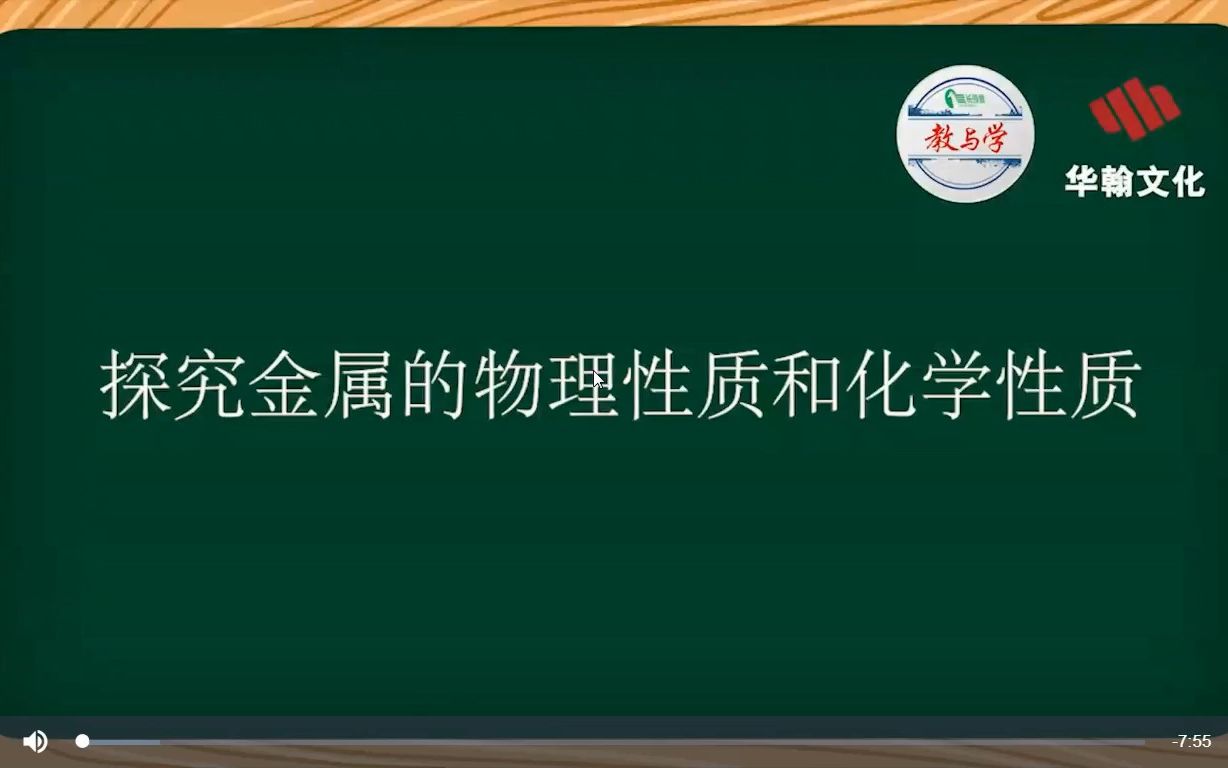 【汕头教育云】实验7 探究金属的物理性质和化学性质哔哩哔哩bilibili