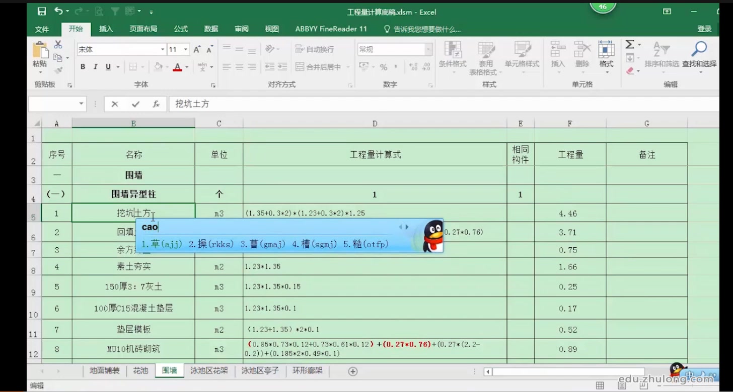 第21节 园建工程围墙算量哔哩哔哩bilibili