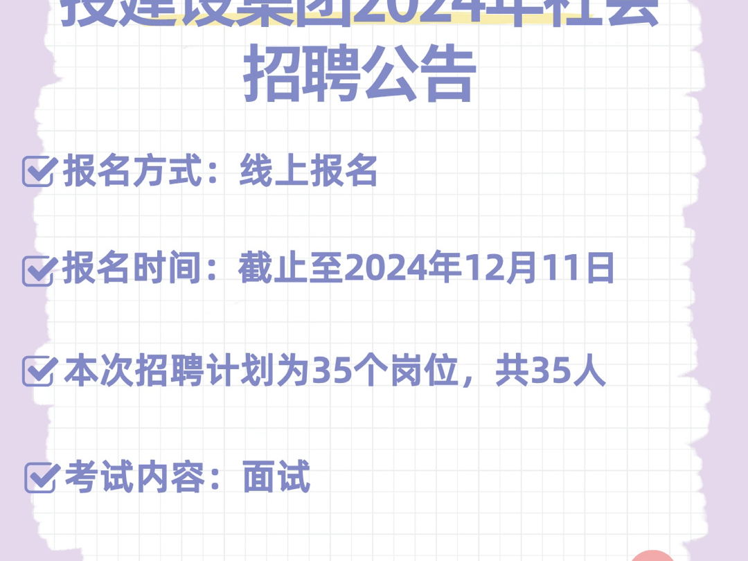 江西省水务集团江西省水投建设集团2024年社会招聘公告哔哩哔哩bilibili