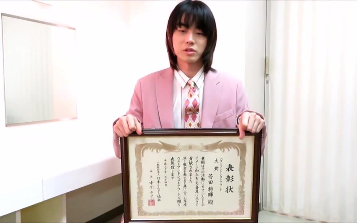 Best 兜裆裤2017【大赏】菅田将晖 受赏采访哔哩哔哩bilibili