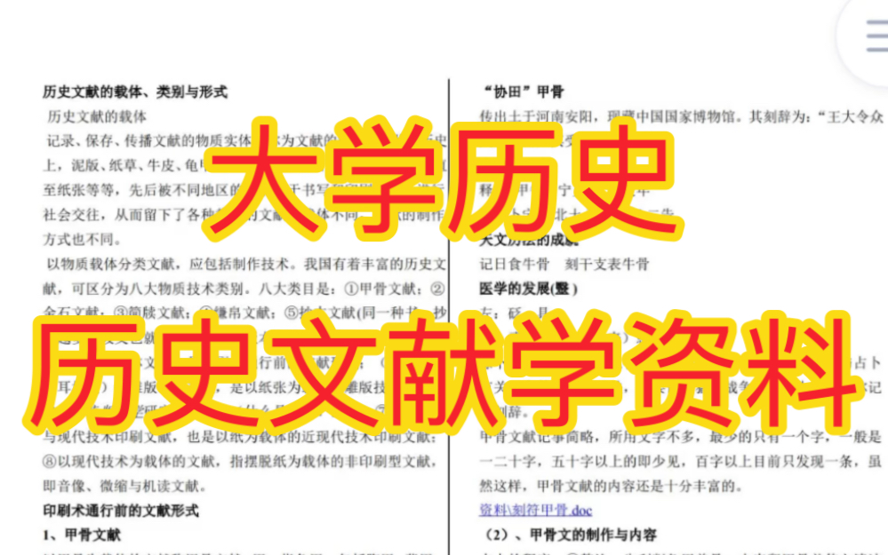 【大学历史】历史文献学资料!哔哩哔哩bilibili