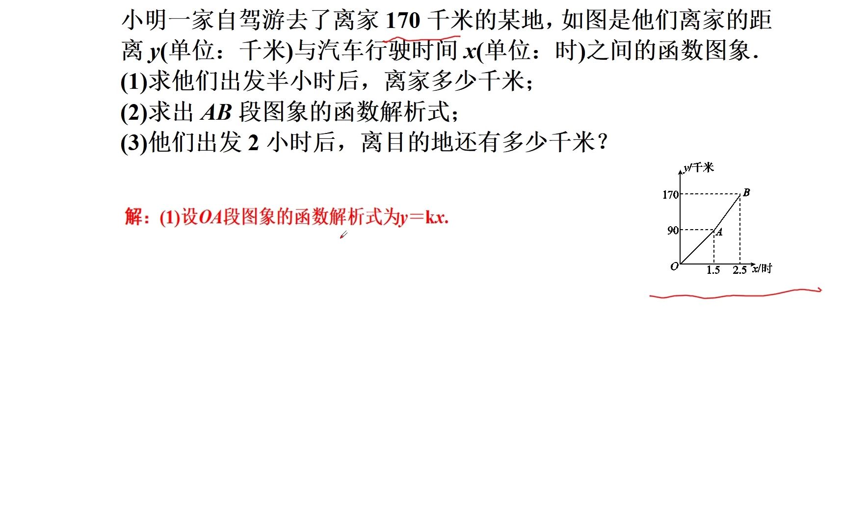 [图]路程与速度有关的一次函数应用题