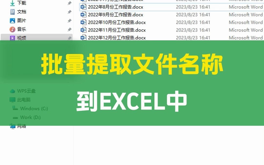 批量提取文件名称到excel中哔哩哔哩bilibili