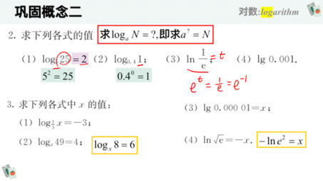 高中数学高一数学4 3对数的概念新课老邵数学 哔哩哔哩