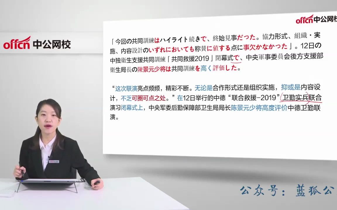 010.军队文职外国语言文学(日语)日汉互译10文章翻译日译汉02哔哩哔哩bilibili