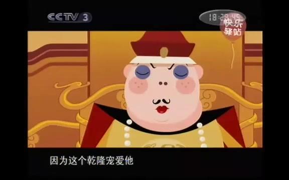 单口相声快乐驿站刘罗锅别传刘宝瑞哔哩哔哩bilibili