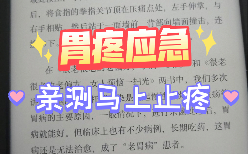 不用吃药,胃疼止疼方法,几秒止疼.自按帮按不限场合.傻瓜式按摩推拿法