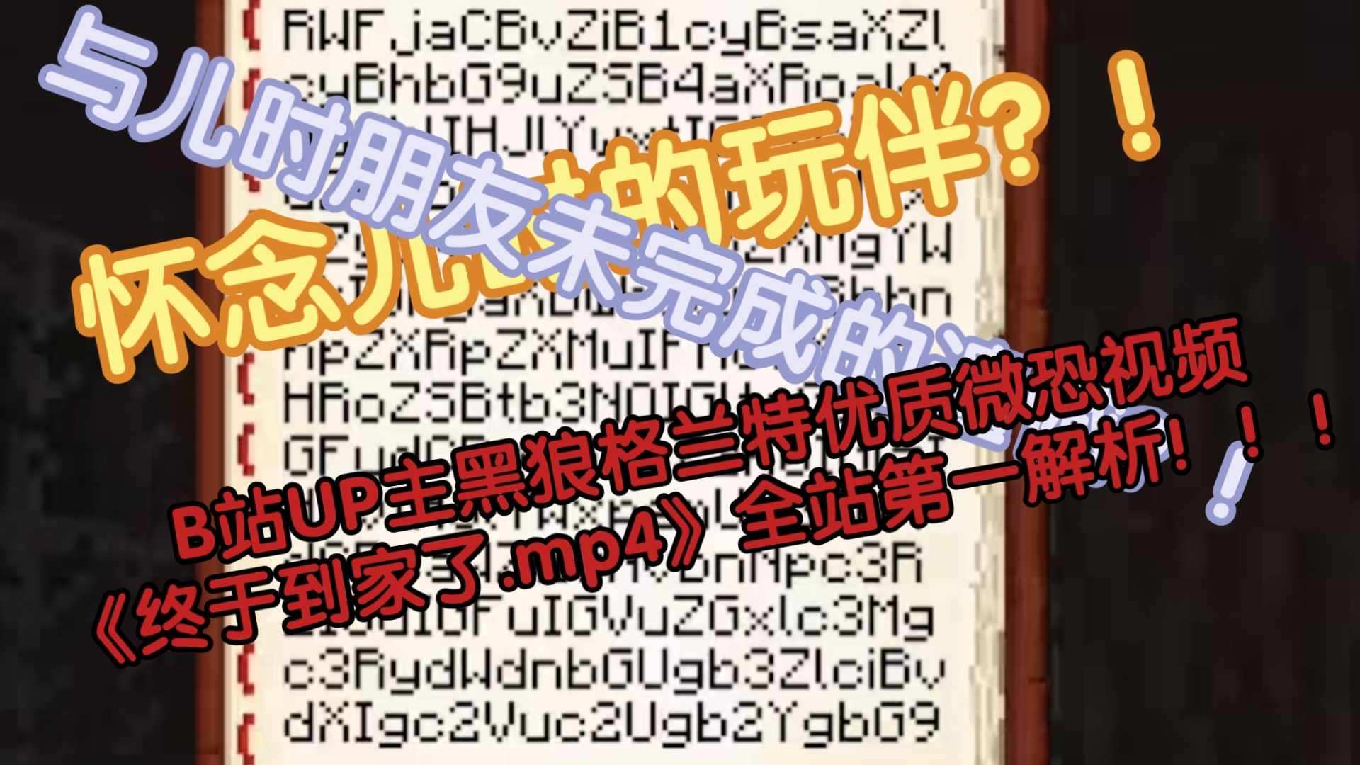 [图]只能在梦中追逐儿时的玩伴？全站第一个《终于到家了.mp4》全视频解析