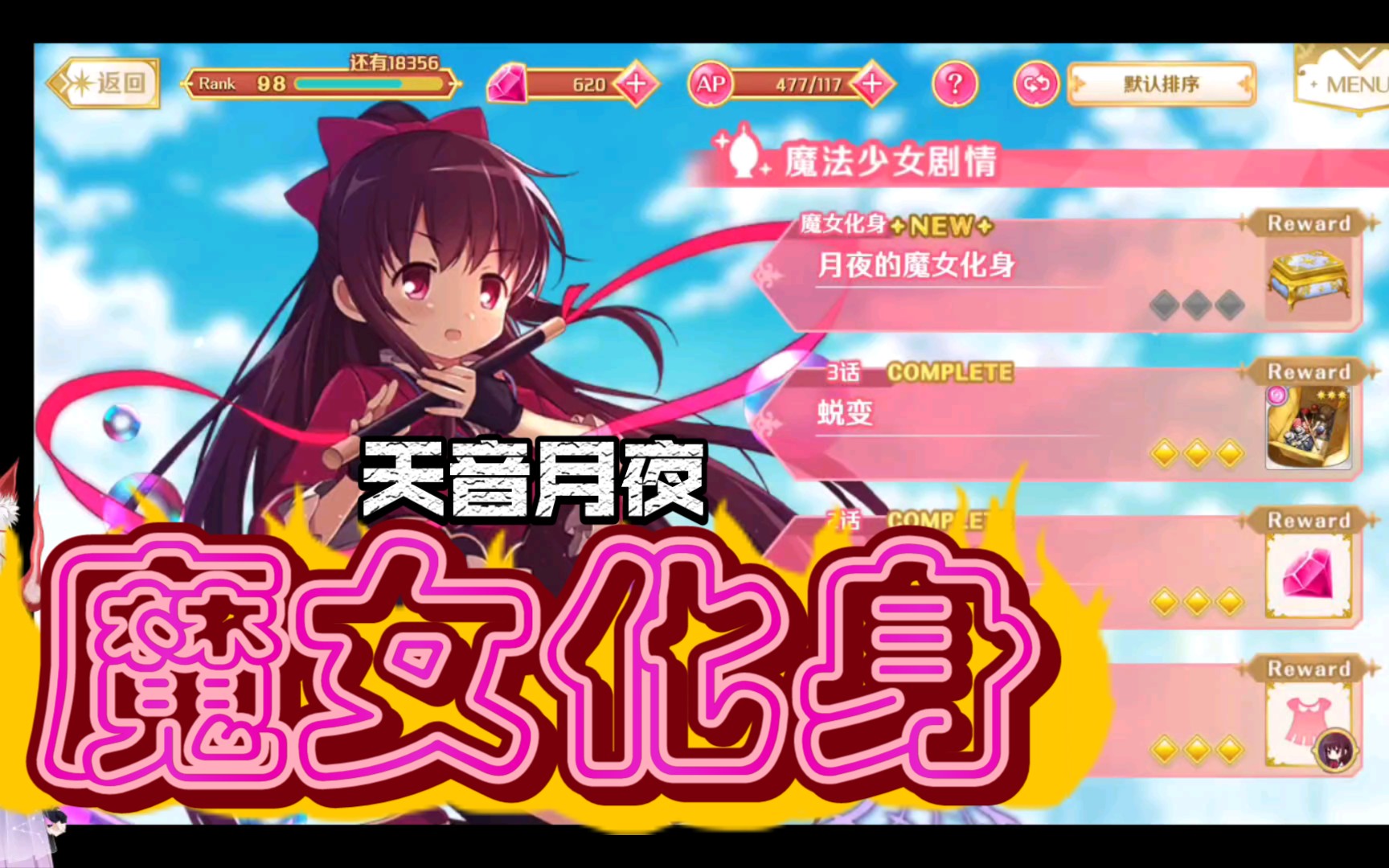 魔法纪录-双胞胎之一天音月夜魔女化