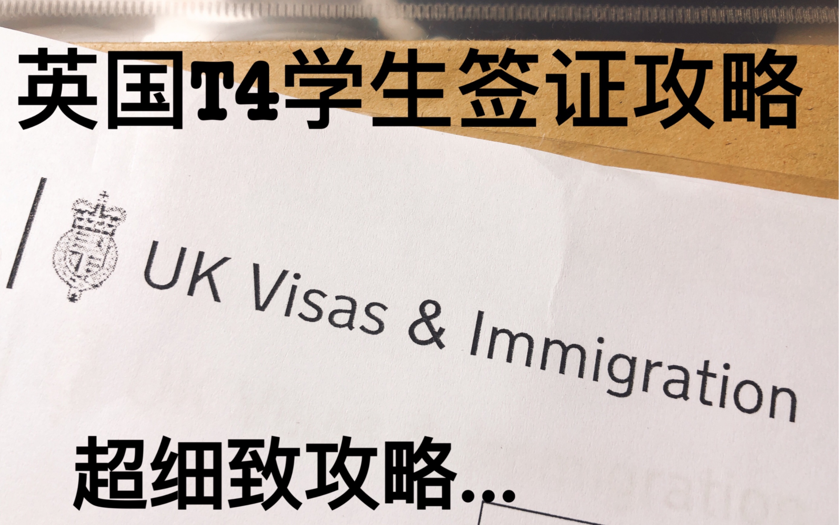 KELLY | 英国T4学生签证攻略 | 西安递签 | 超全攻略 | 旅游签参考 | 英国签证 | 英国留学哔哩哔哩bilibili