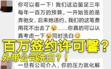 某网红公司计划百万签约许可馨?这么久过去了,许可馨何时才能有处理结果?哔哩哔哩bilibili