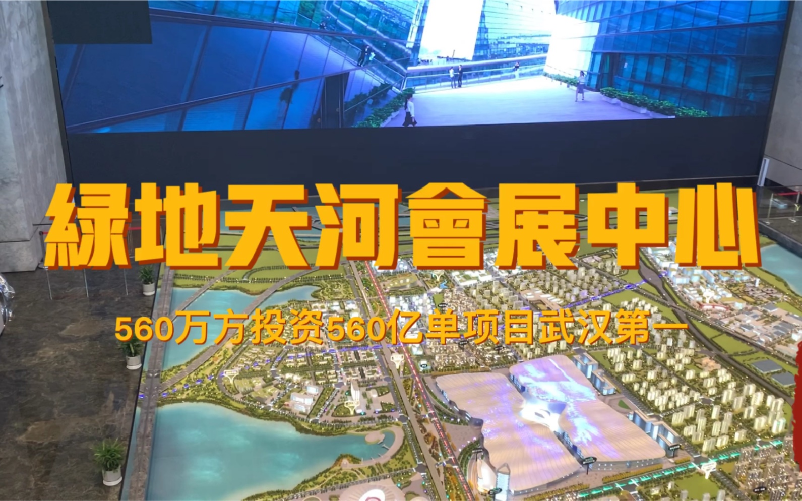 绿地投资500个亿在盘龙城打造560万方的项目绿地天河国际会哔哩哔哩bilibili