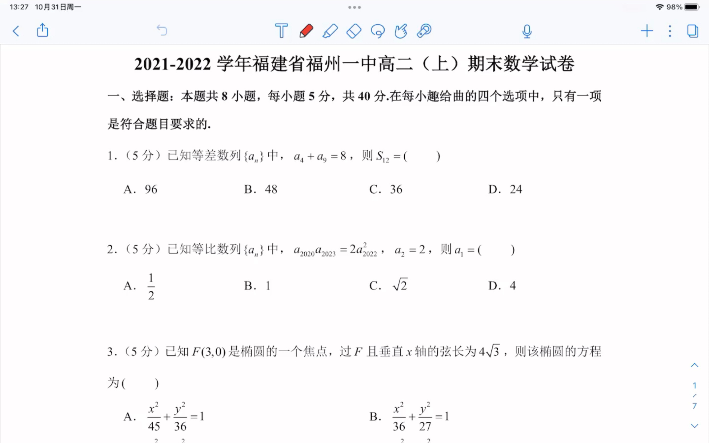 【2022秋高二期末复习】20212022福州一中高二上期末考试逐题讲解哔哩哔哩bilibili