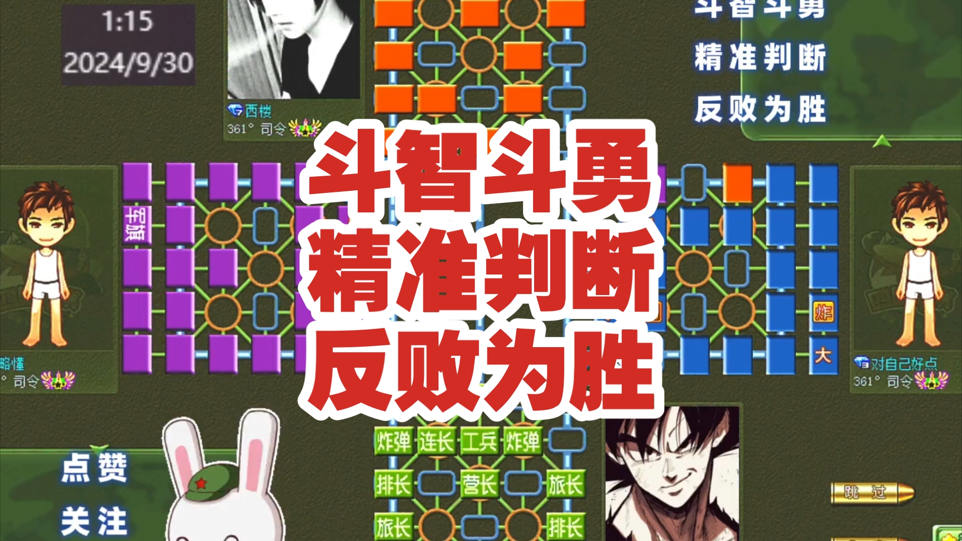 四国军棋:斗智斗勇,精准判断,反败为胜游戏解说