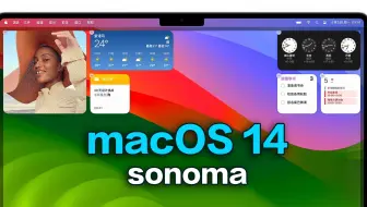 macOS14 sonoma重大更新，高清屏保与手机小组件的整合太强大了