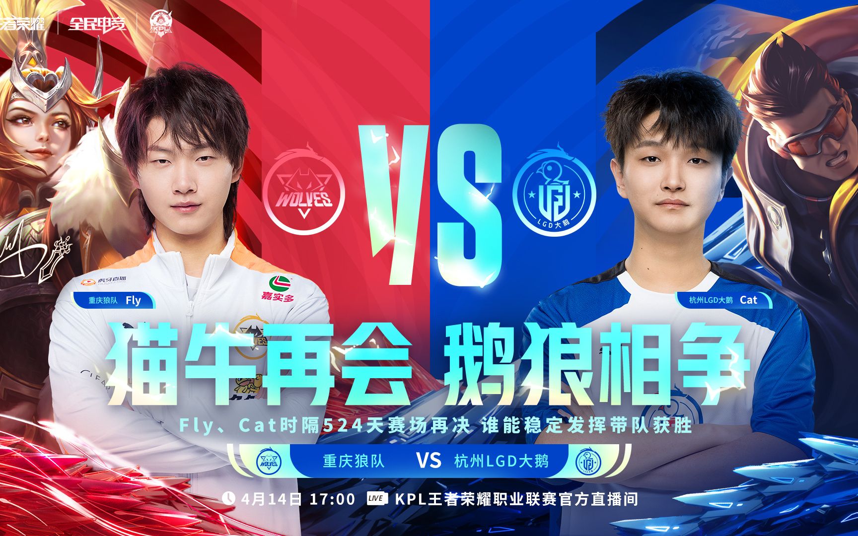 【2023春季赛】杭州lgd大鹅 vs 重庆狼队(gemini/伪装/潇洒/拖米)