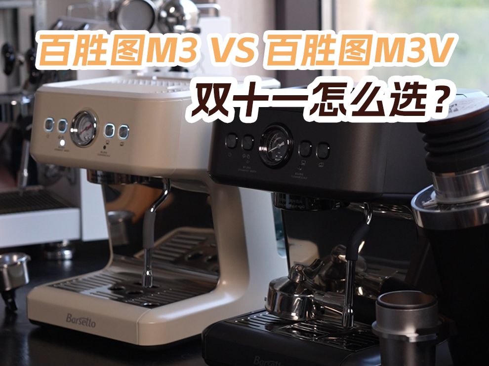 百胜图M3 VS 百胜图M3V,双十一怎么选?哔哩哔哩bilibili