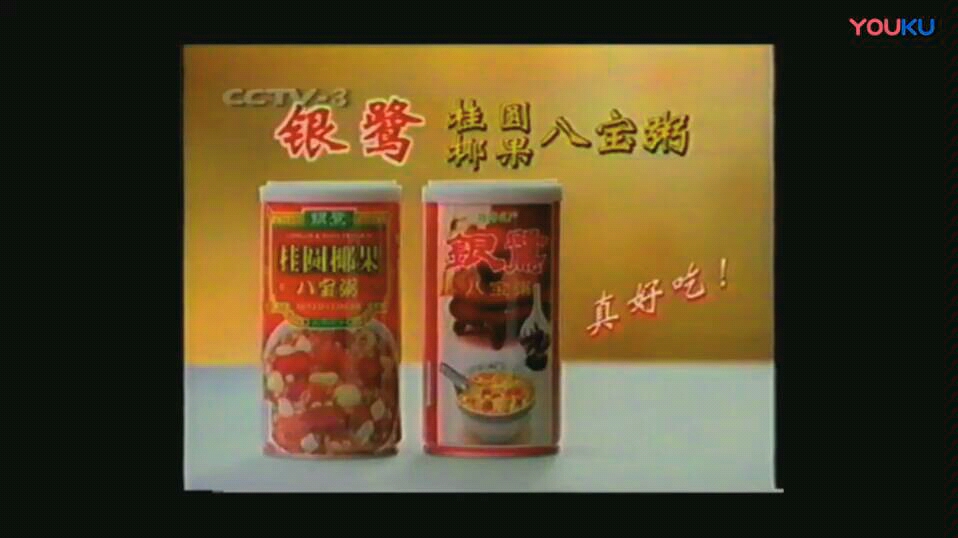 【中国大陆广告】1999年 CCTV3 汇源果汁广告哔哩哔哩bilibili