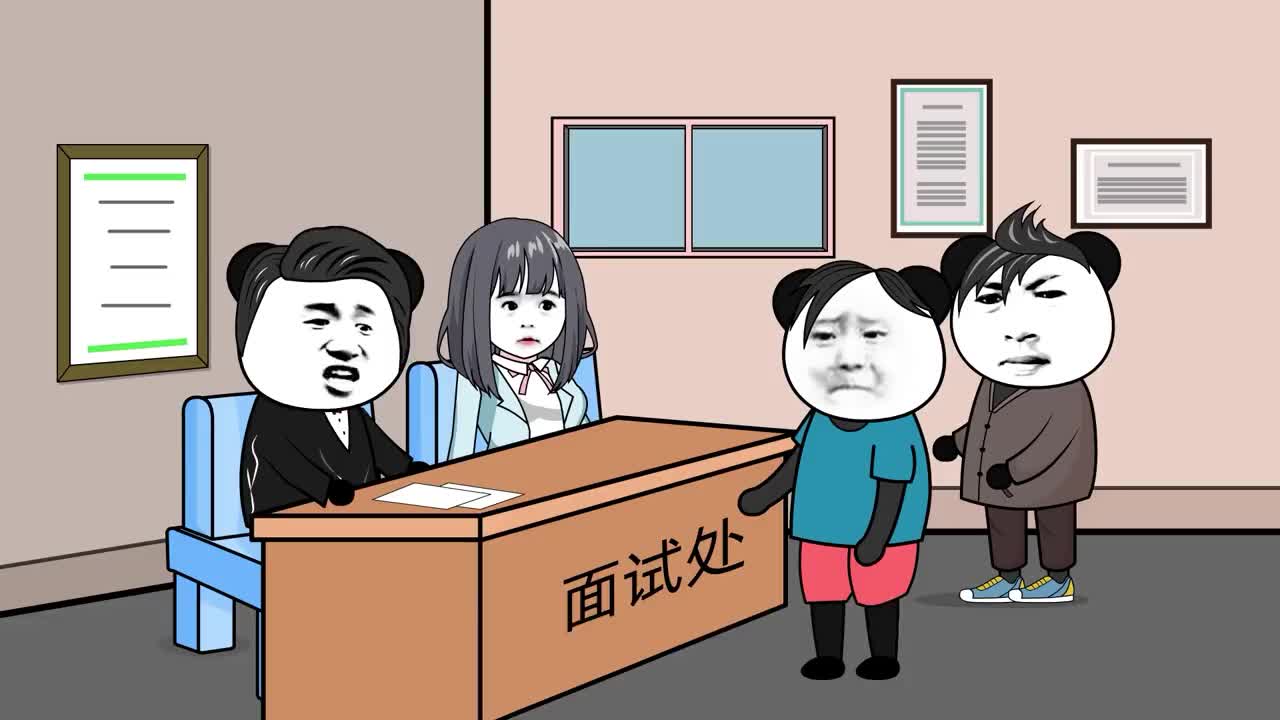 面试心得#面试技巧#沙雕动画#沙雕日常#上岸#搞笑配音