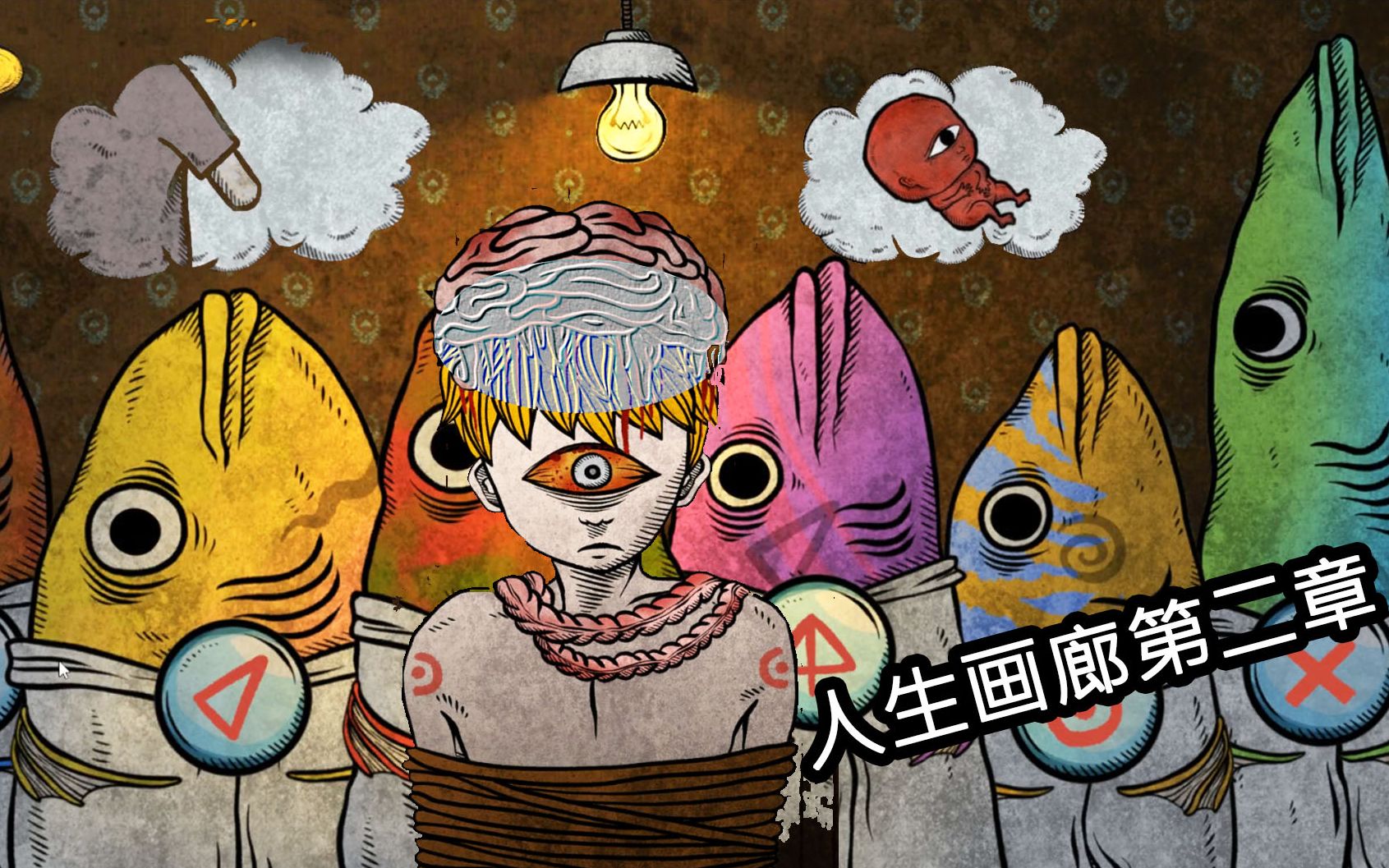 人生画廊父母听信鱼头教准备牺牲哥哥救弟弟