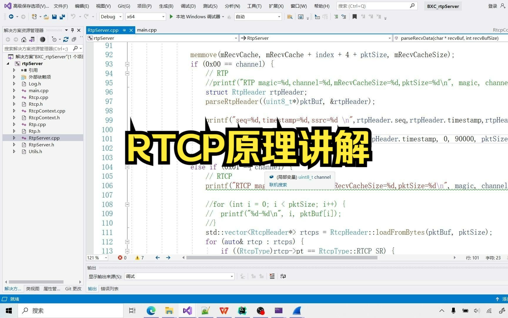 RTCP原理讲解,开发一个支持RTP/RTCP的服务器和客户端哔哩哔哩bilibili