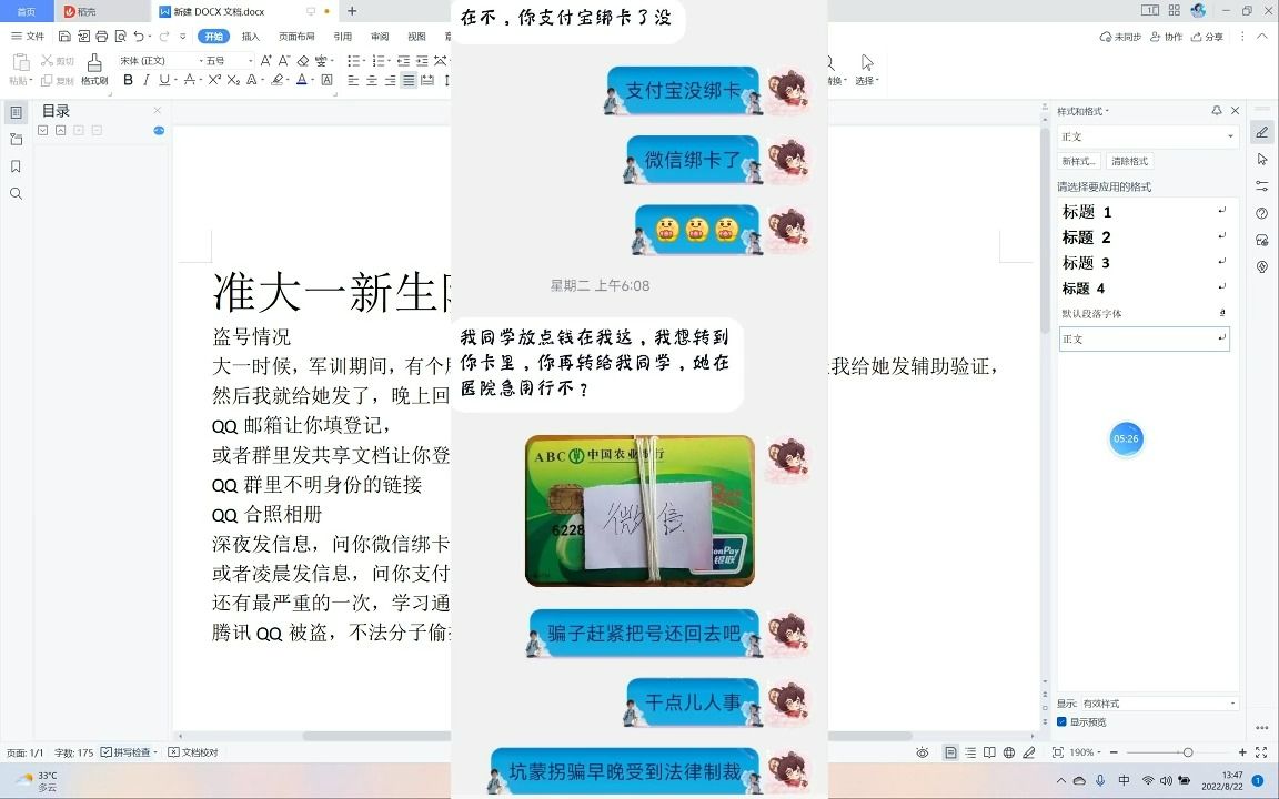 [图]盘点上大学以来遇到的骗术，对于大一新生的忠告，防骗指南，来看看吧