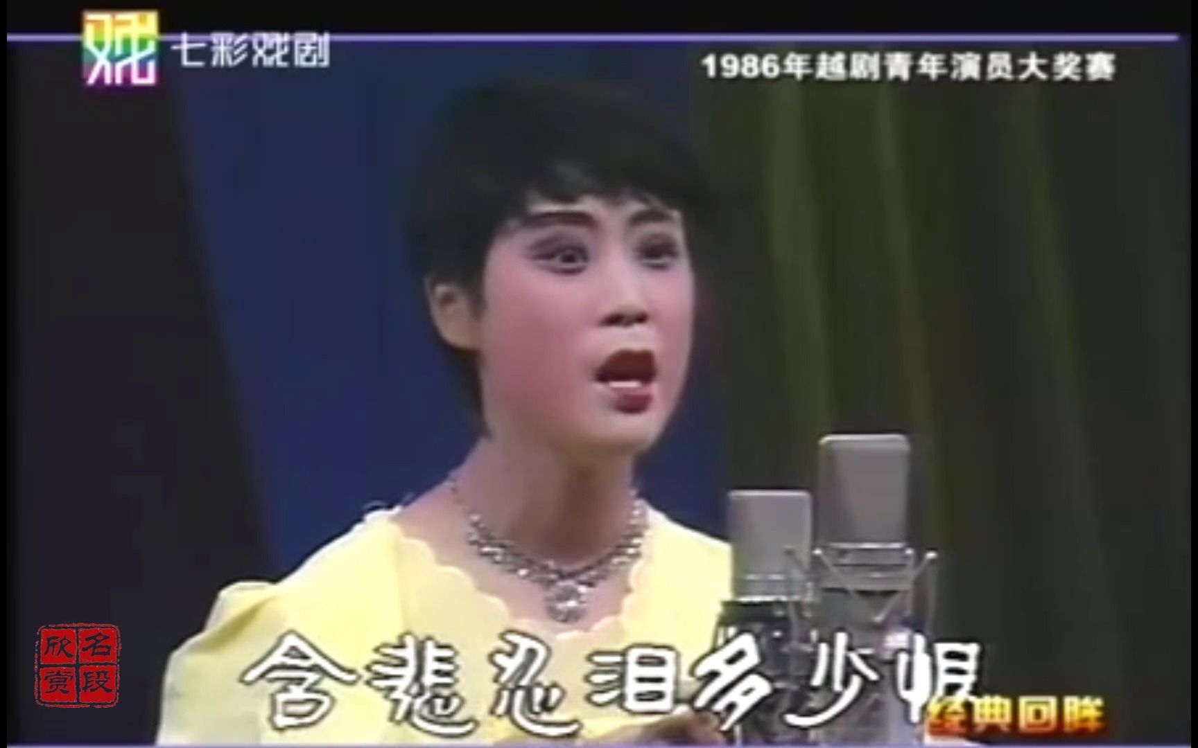 [图]越剧《玉蜻蜓-认子》戚继仙（戚派）（1986年越剧青年演员大奖赛）