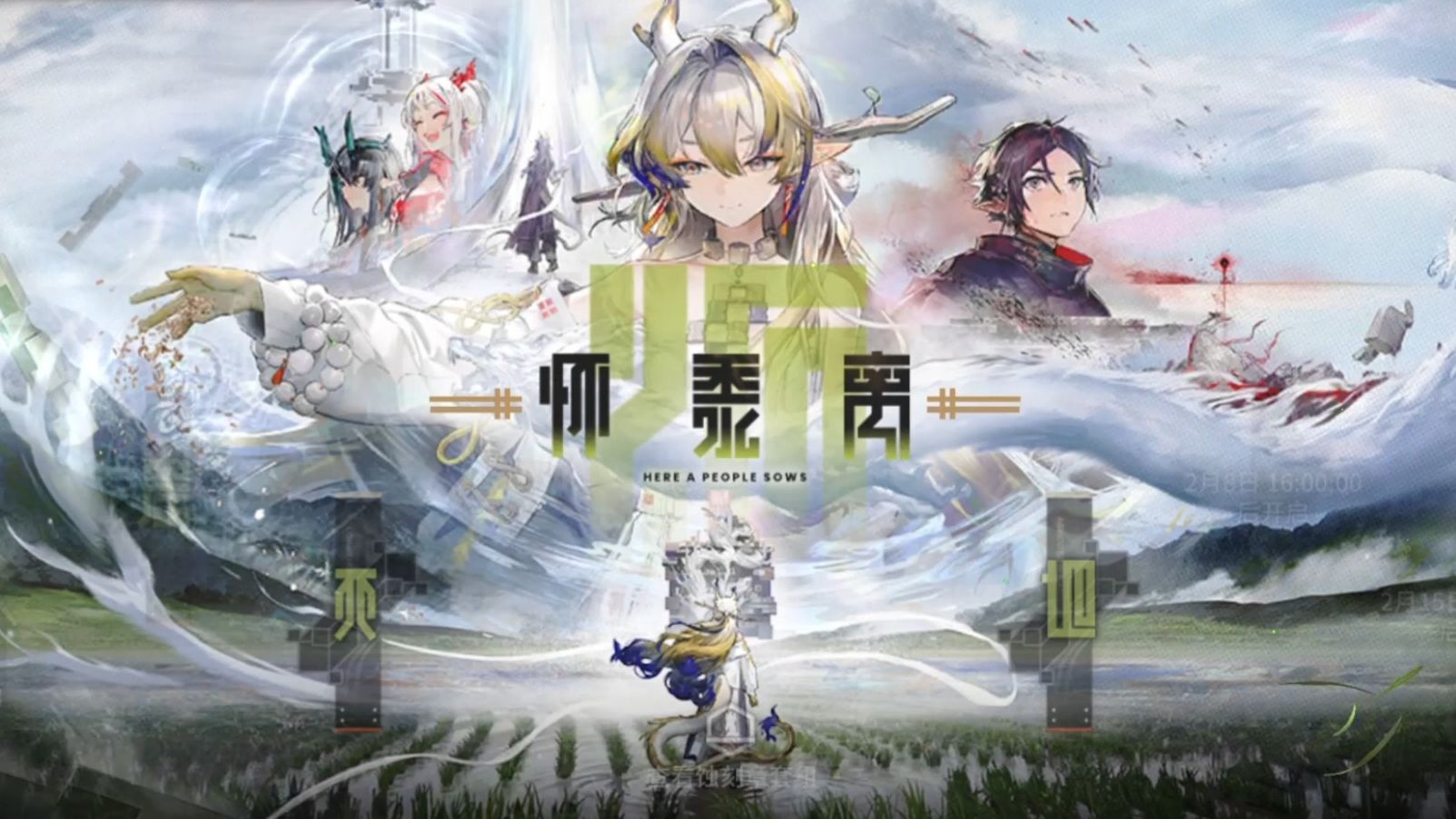 【明日方舟】怀黍离-载入界面音乐欣赏