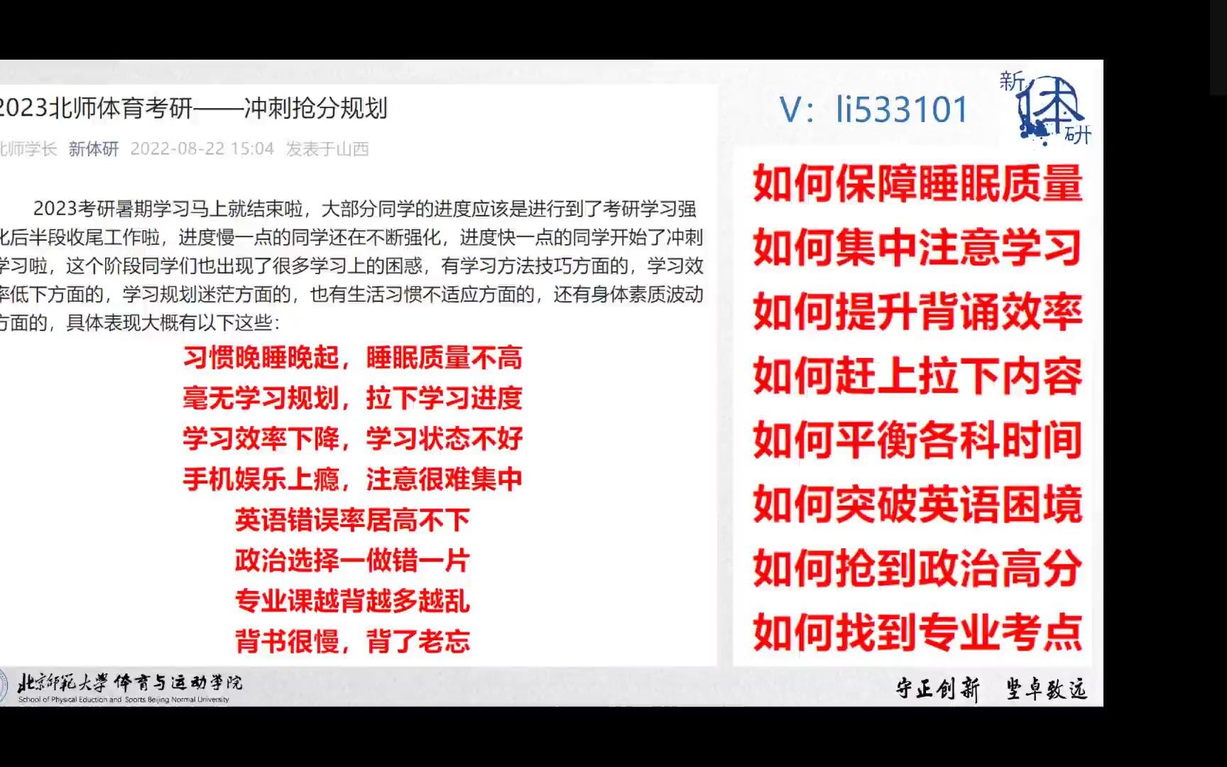 [图]北师大体育考研冲刺专业课英语政治抢分规划-北京师范大学体育考研-学校体育学-运动训练学-运动生理学-体育心理学